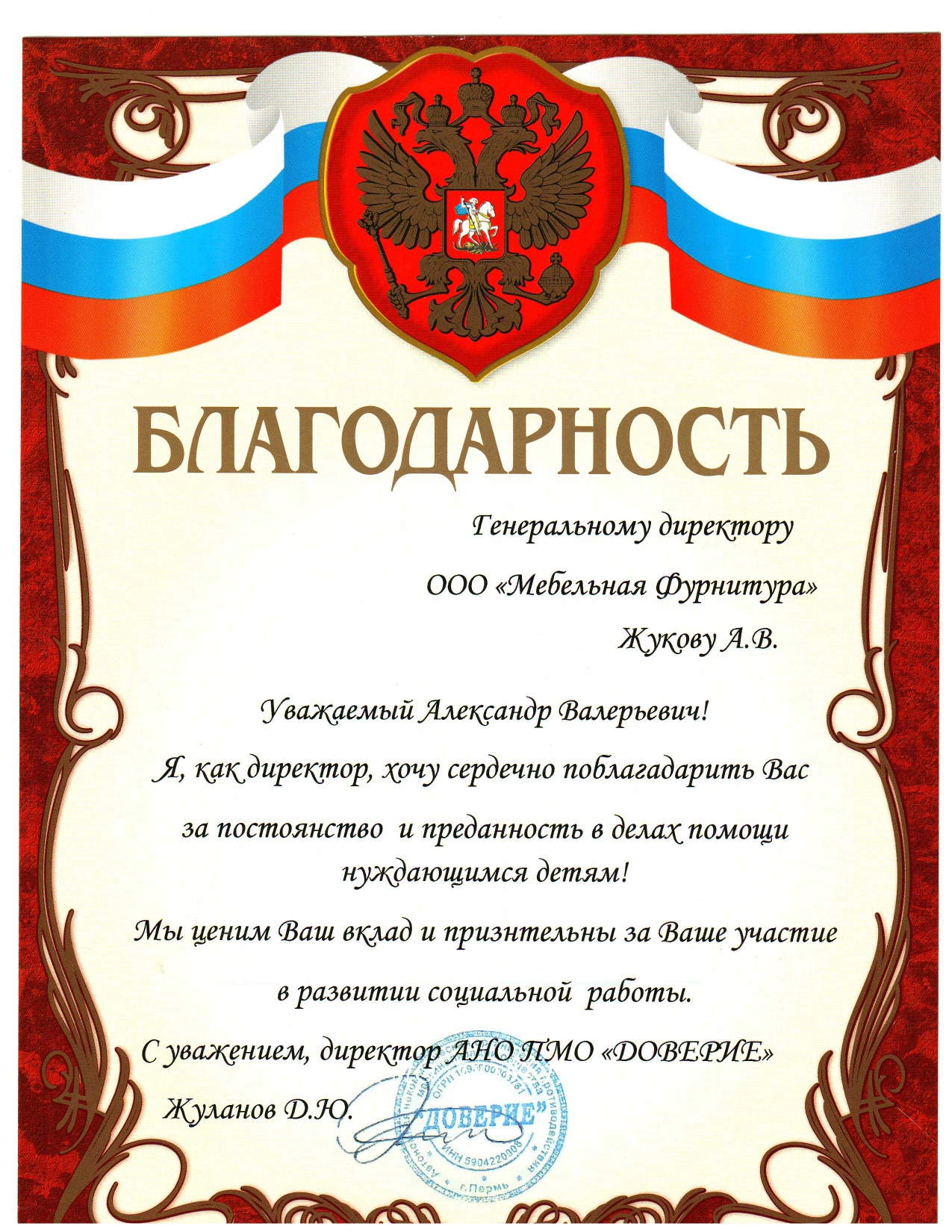 Благодарственное письмо повару за хорошую работу образец